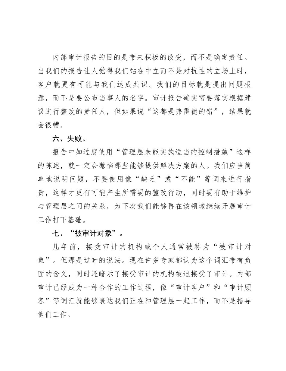 这10项内容，不应写进内部审计报告_第3页