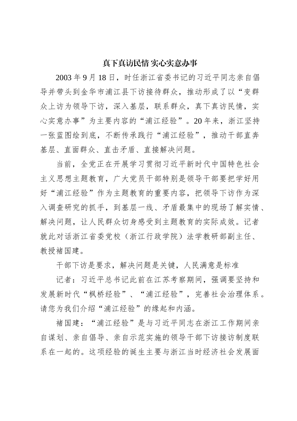真下真访民情 实心实意办事_第1页