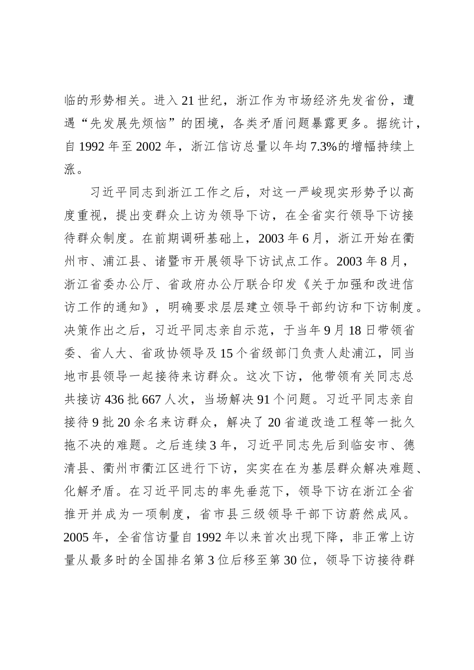 真下真访民情 实心实意办事_第2页
