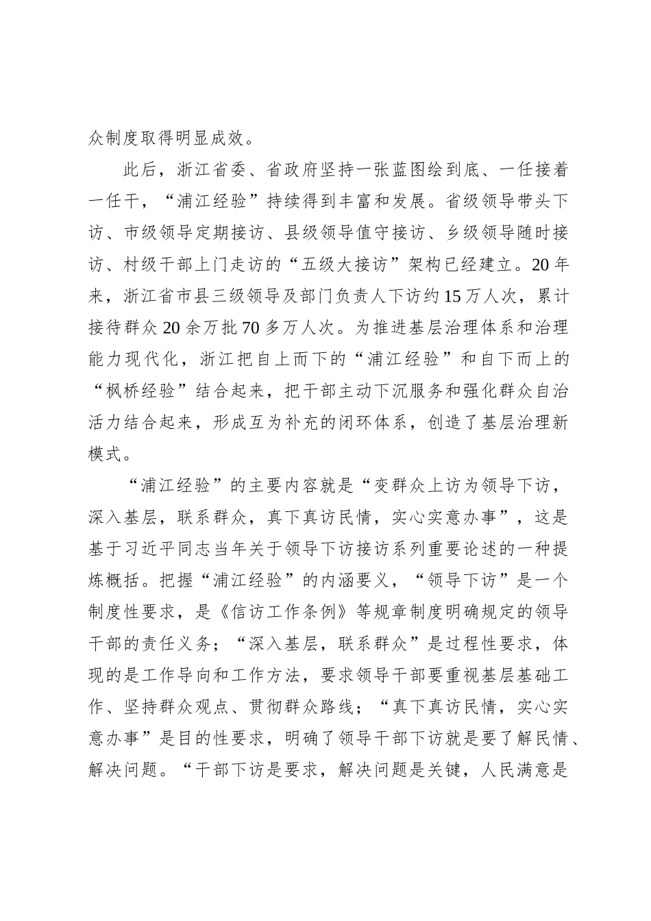 真下真访民情 实心实意办事_第3页