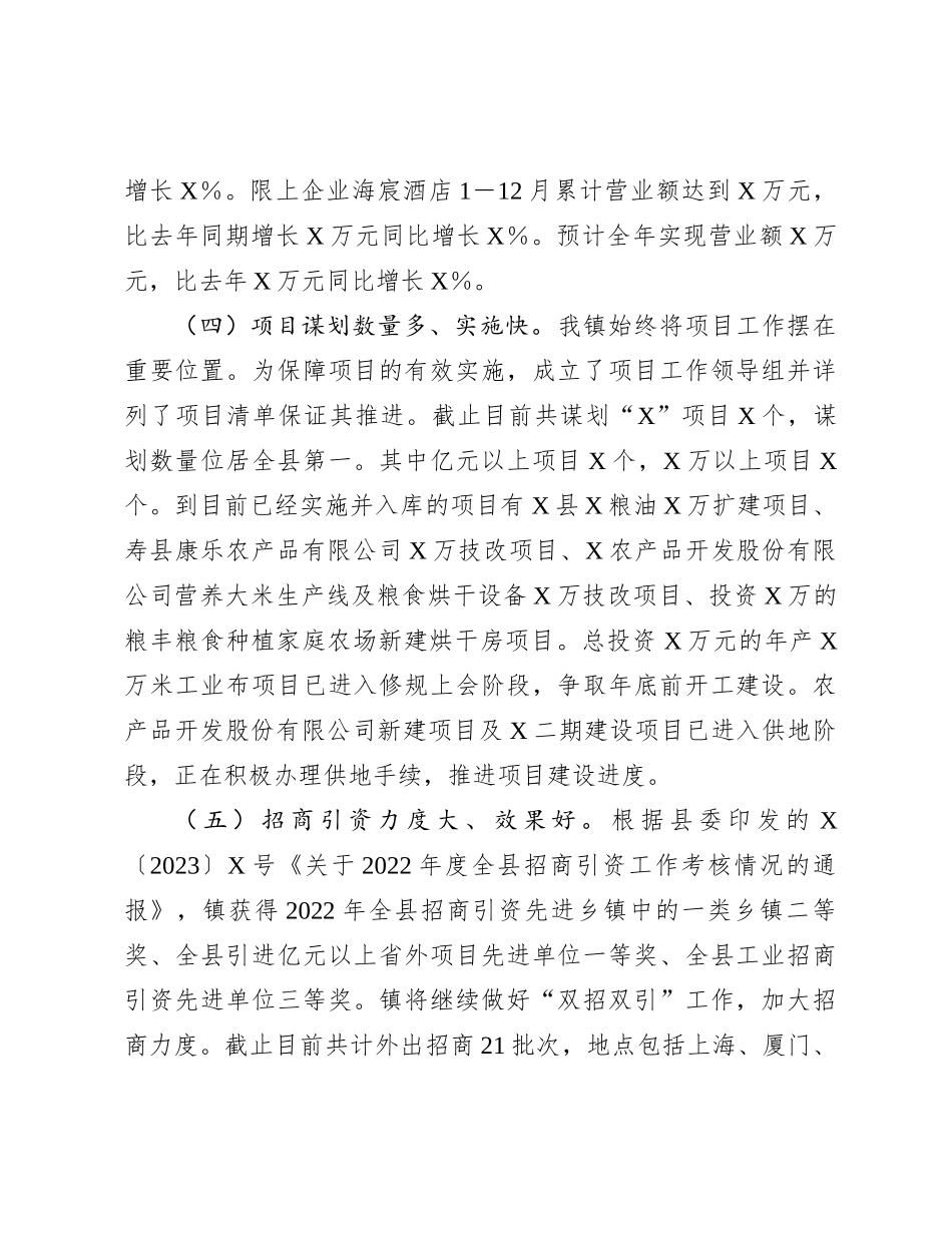 镇2023年度经济工作总结及2024年工作谋划_第2页