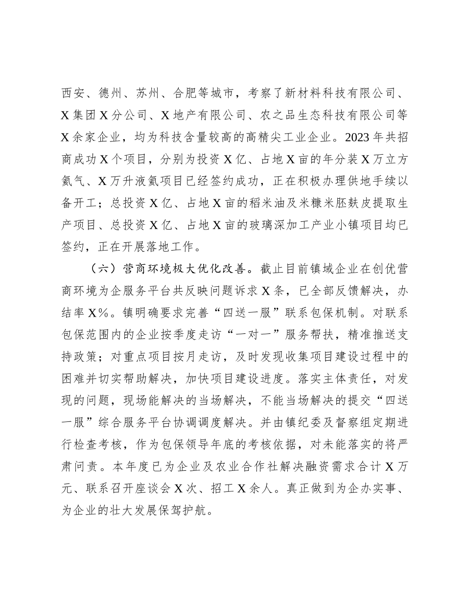 镇2023年度经济工作总结及2024年工作谋划_第3页