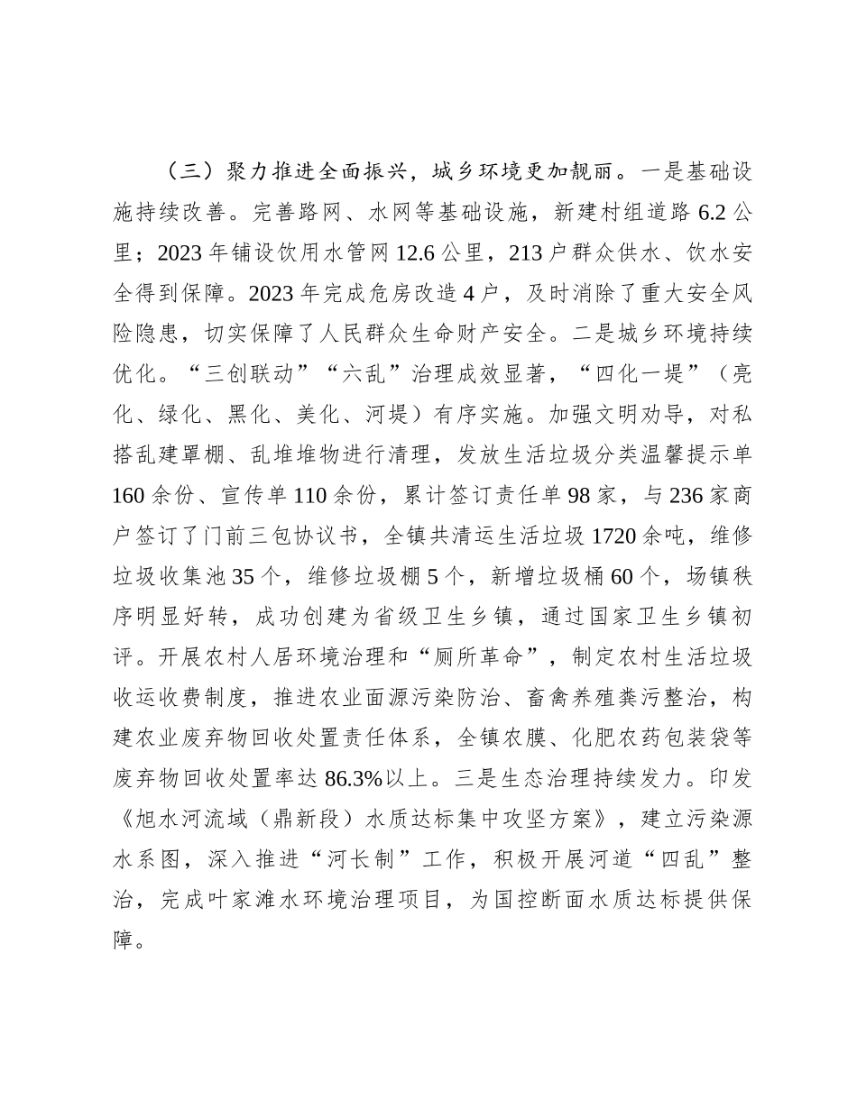 镇2023年工作总结和2024年工作谋划_第3页