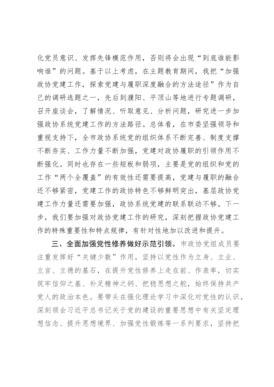政协主席在市政协党组理论学习中心组集体学习研讨会上的讲话【优】_第3页