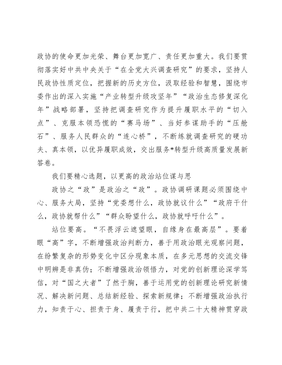 政协主席在政协市委员会会议闭幕大会上的讲话_第3页