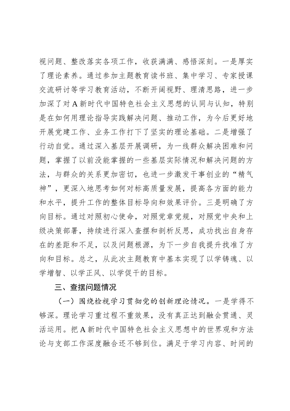 支部书记2023年主题教育专题组织生活会对照检查（创新理论、党性修养、联系服务群众、发挥先锋模范作用四方面）_第2页