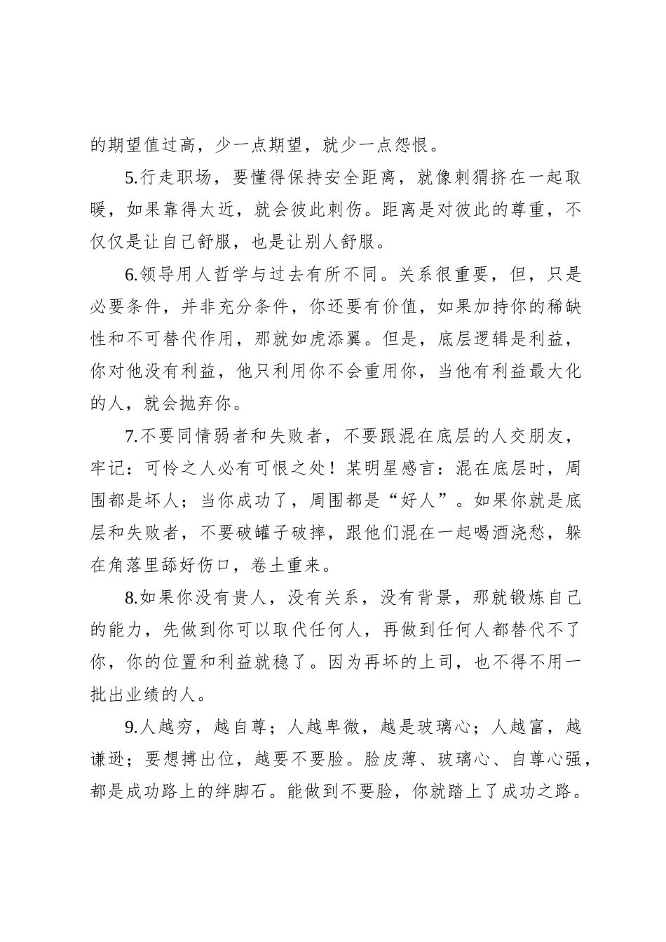 职场如江湖，牢记这14个职场法则_第2页