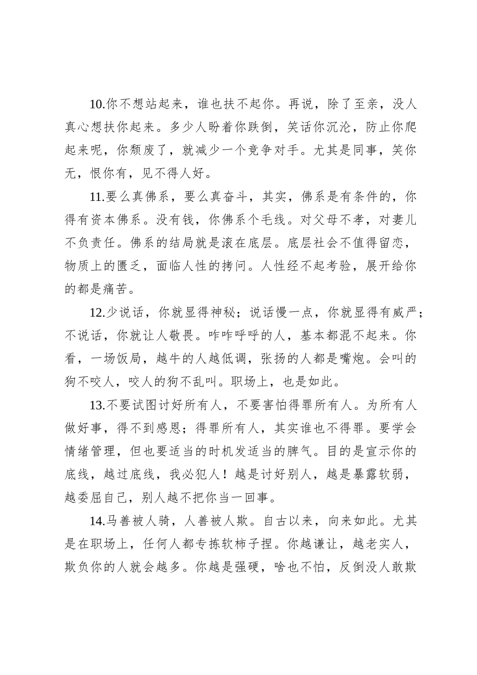 职场如江湖，牢记这14个职场法则_第3页