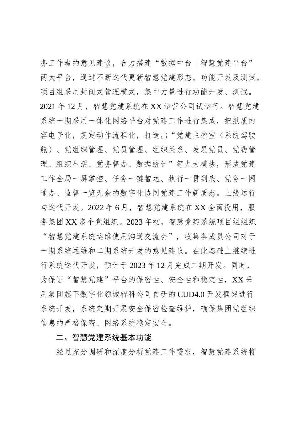 智慧党建典型案例材料_第2页