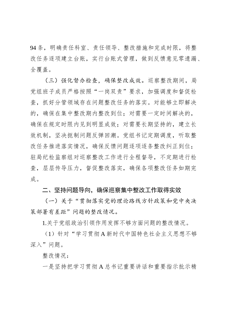 中共XX市交通运输局党组关于巡察集中整改进展情况的通报_第2页