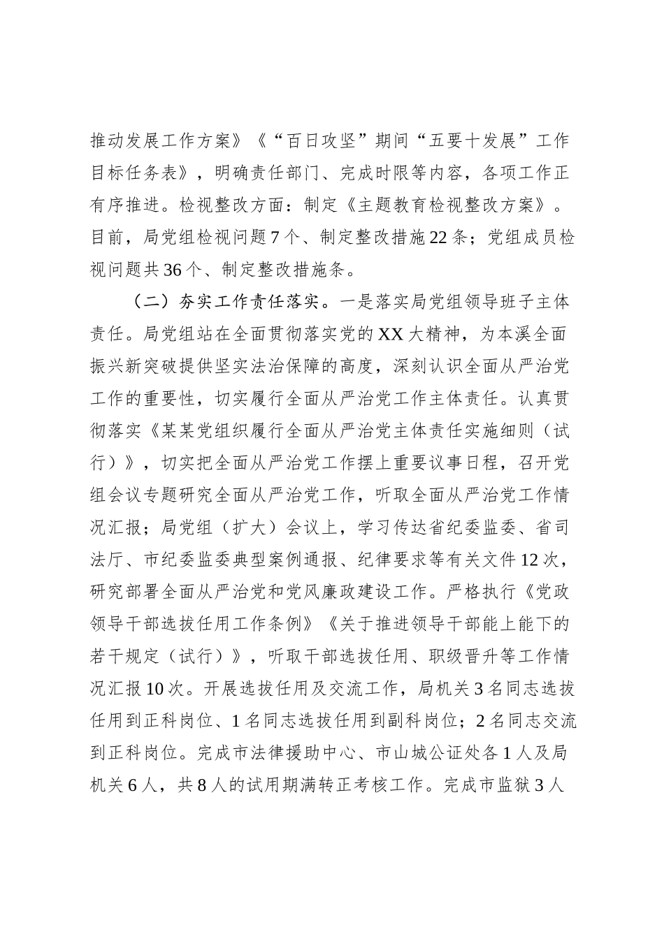 中共某某某某党组关于2023年落实全面从严治党主体责任情况的报告_第2页