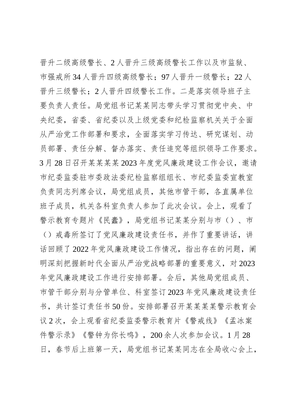 中共某某某某党组关于2023年落实全面从严治党主体责任情况的报告_第3页