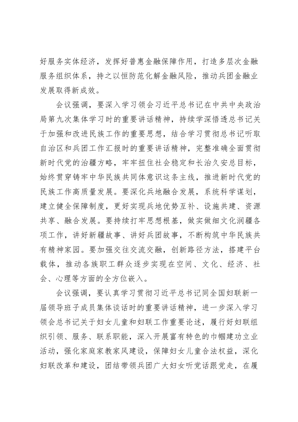 中共中央政治局第九次集体学习时的重要讲话精神会议讲话材料_第2页