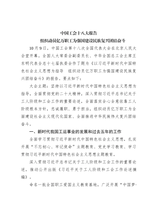 中国工会十八大报告