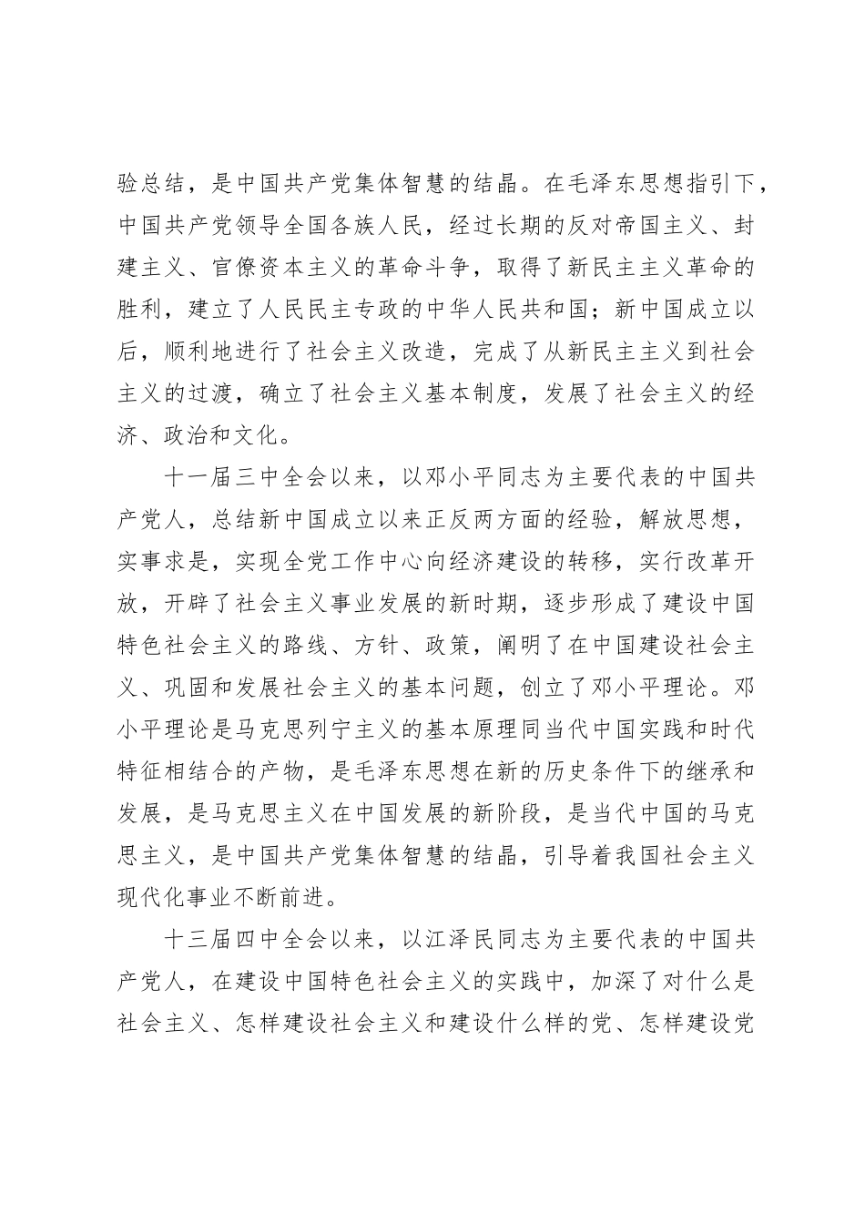 中国共产党章程_第2页