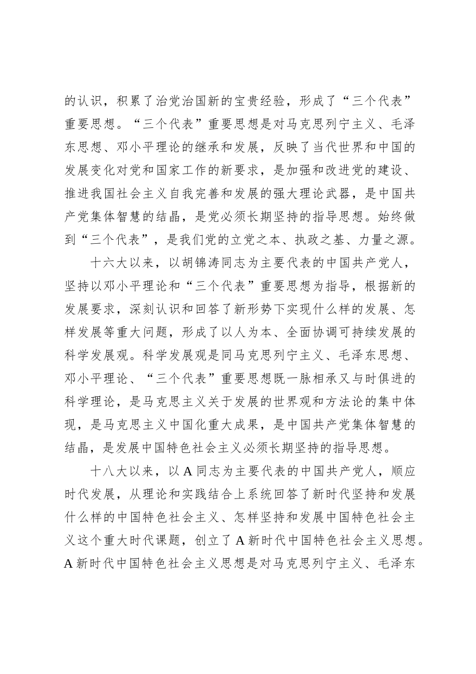 中国共产党章程_第3页