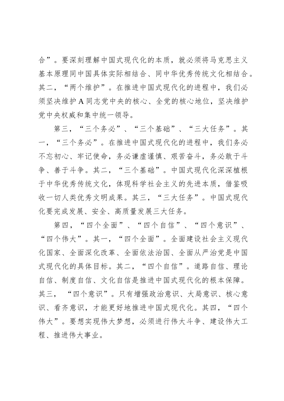 中国式现代化的理论与实践_第2页