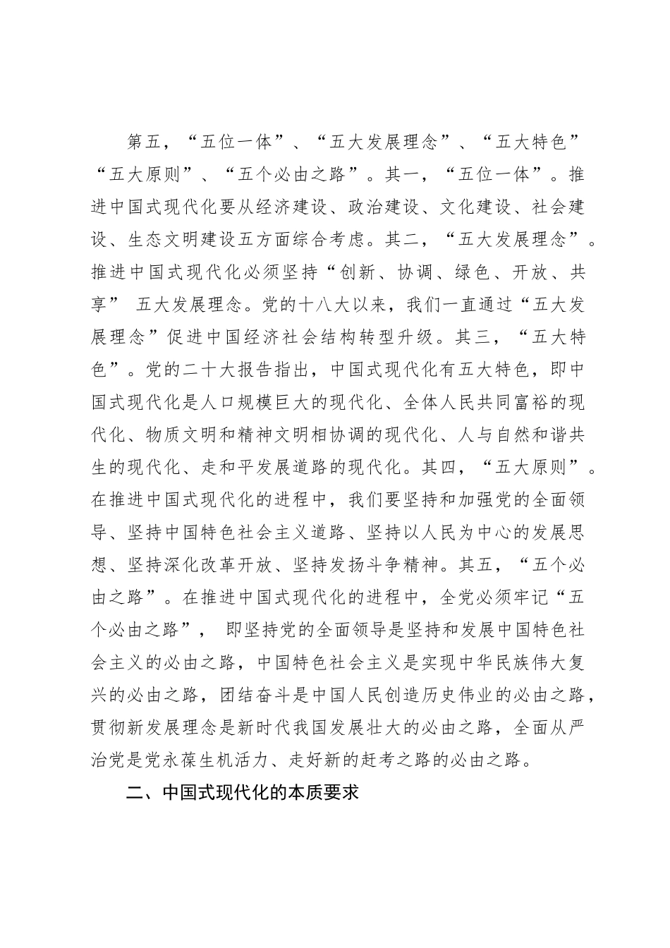 中国式现代化的理论与实践_第3页