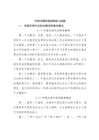 中国式现代化的理论与实践