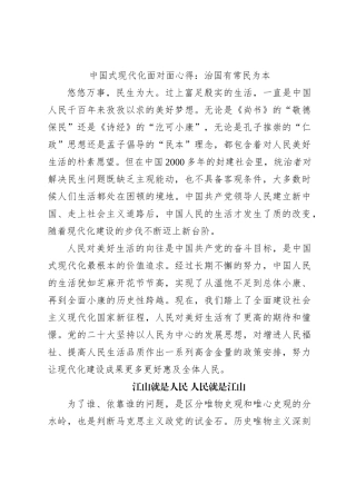 中国式现代化面对面心得：治国有常民为本