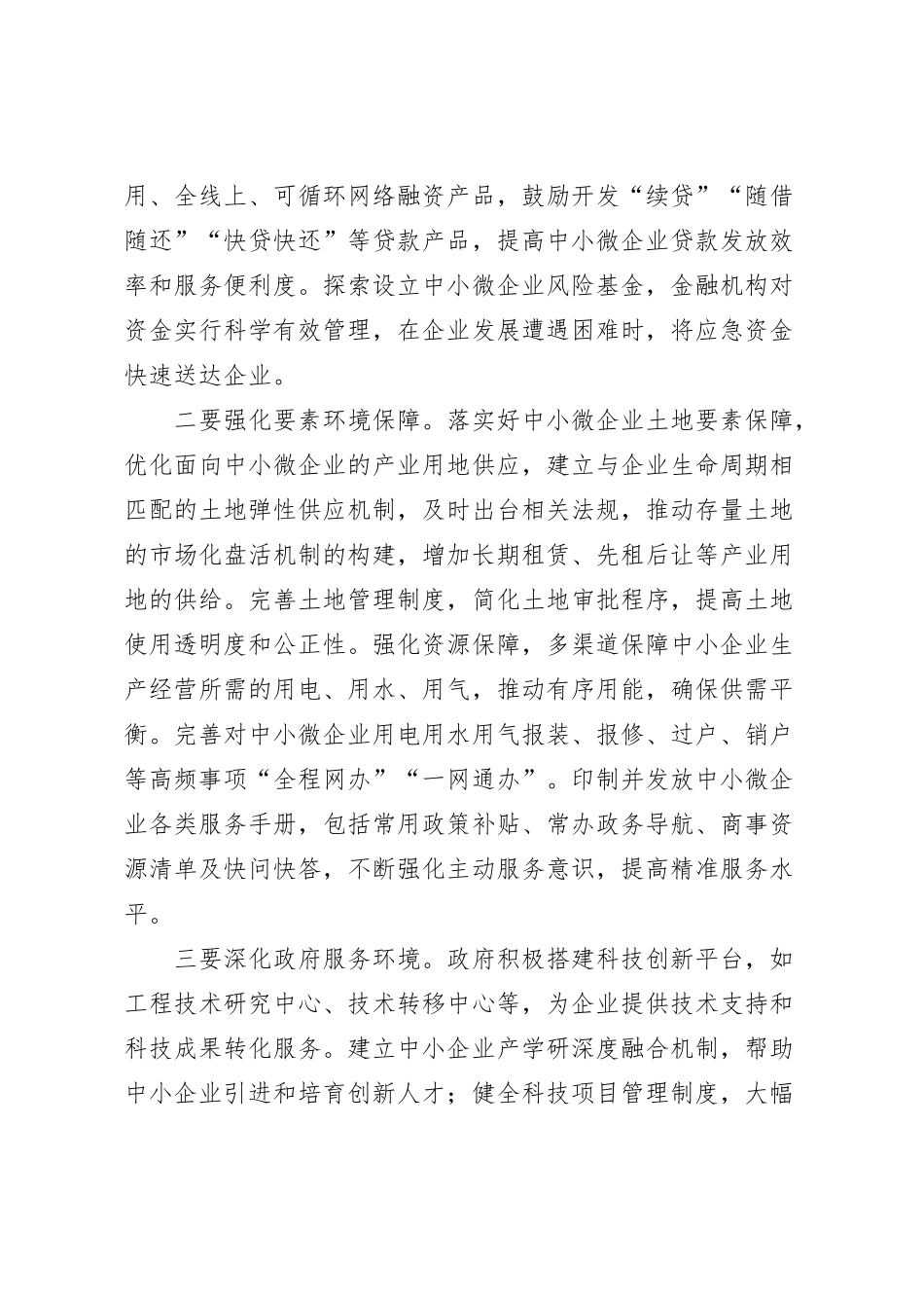 中小微企业发展中存在问题及对策建议_第3页