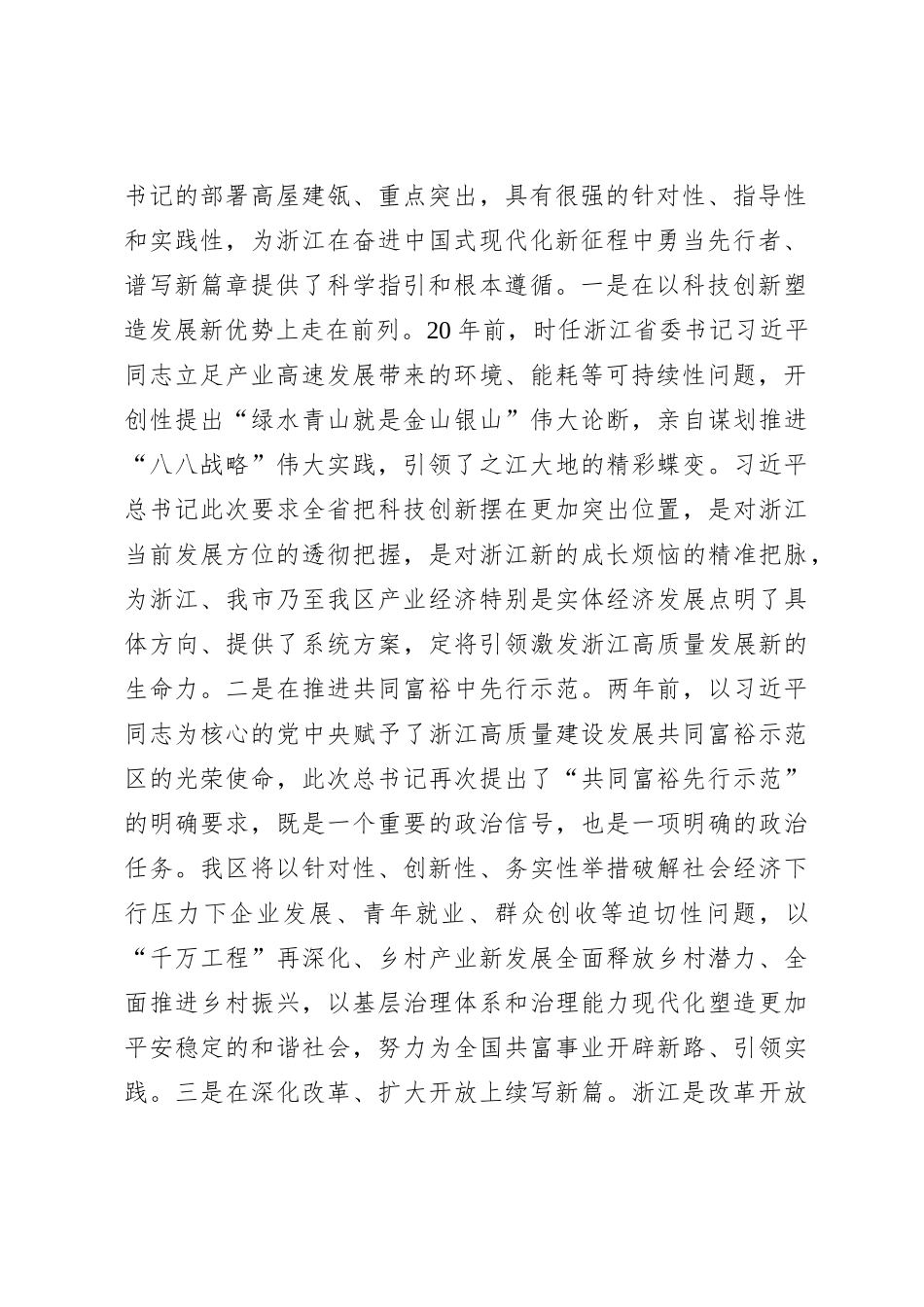 中心组发言：担当时代重任 创造新的伟业【优】_第2页