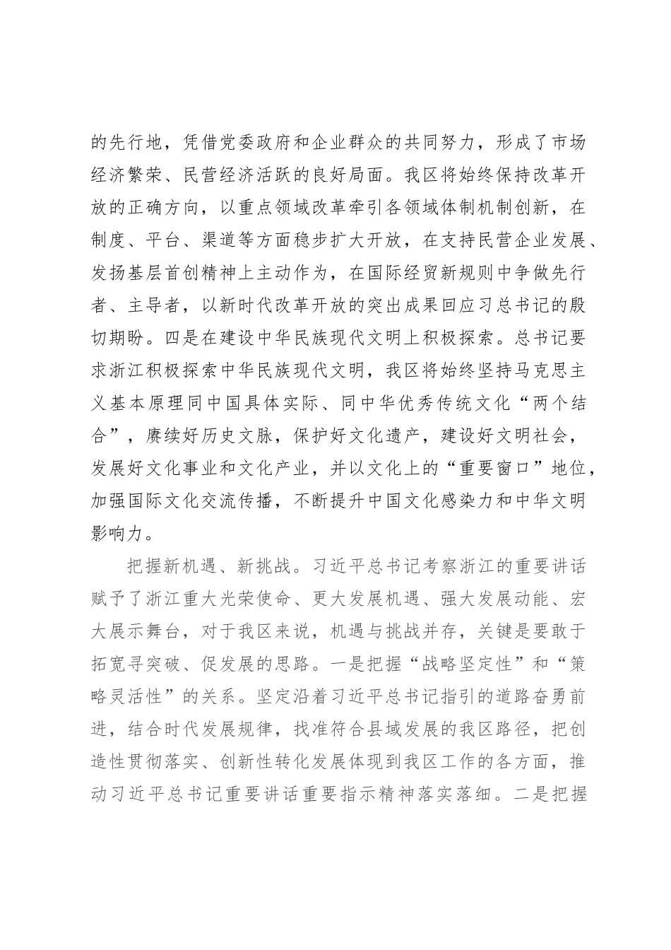 中心组发言：担当时代重任 创造新的伟业【优】_第3页