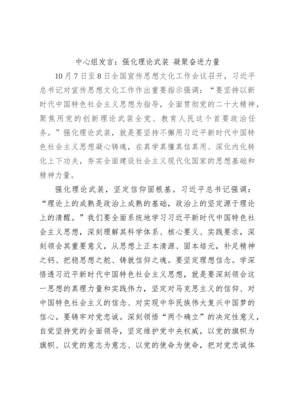 中心组发言：强化理论武装 凝聚奋进力量【优】_第1页