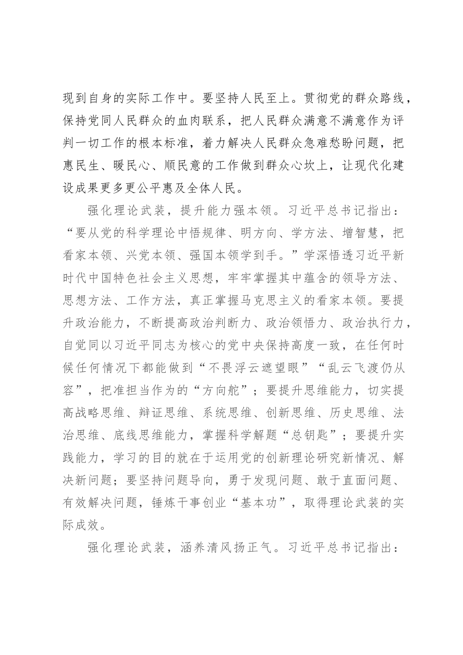 中心组发言：强化理论武装 凝聚奋进力量【优】_第2页