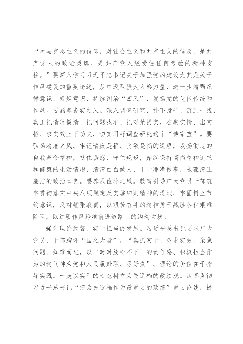 中心组发言：强化理论武装 凝聚奋进力量【优】_第3页