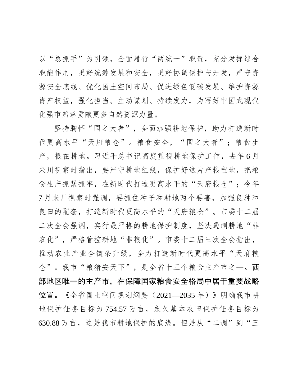 中心组发言：为建设人与自然和谐共生的中国式现代化贡献智慧力量_第2页