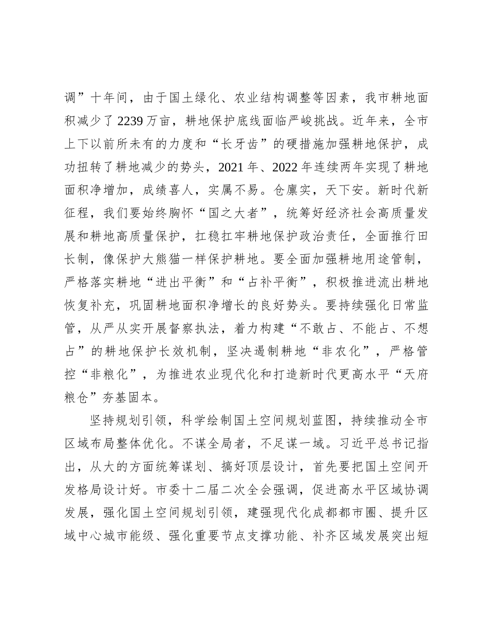 中心组发言：为建设人与自然和谐共生的中国式现代化贡献智慧力量_第3页