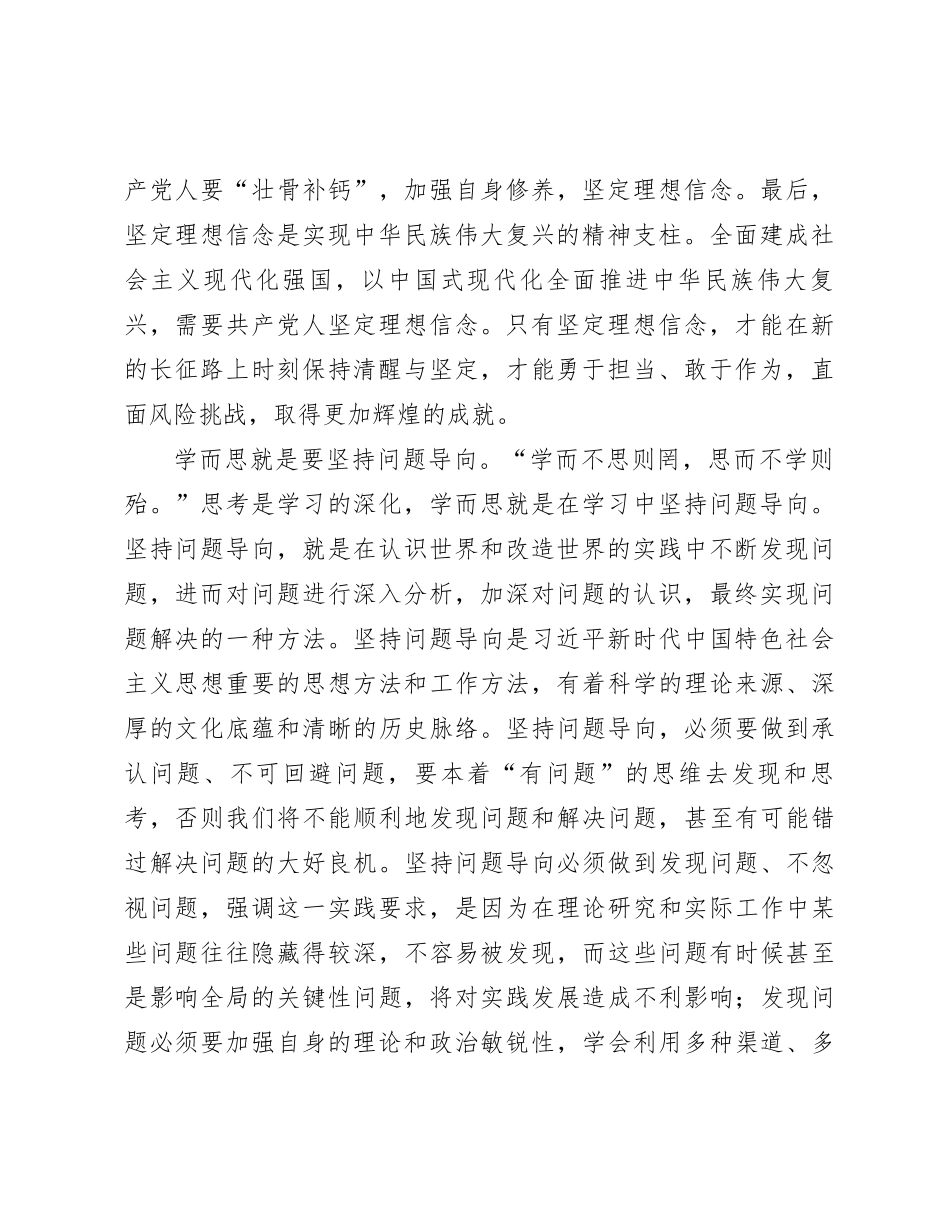 中心组发言：在学而思学而信学而行上持续用力_第2页