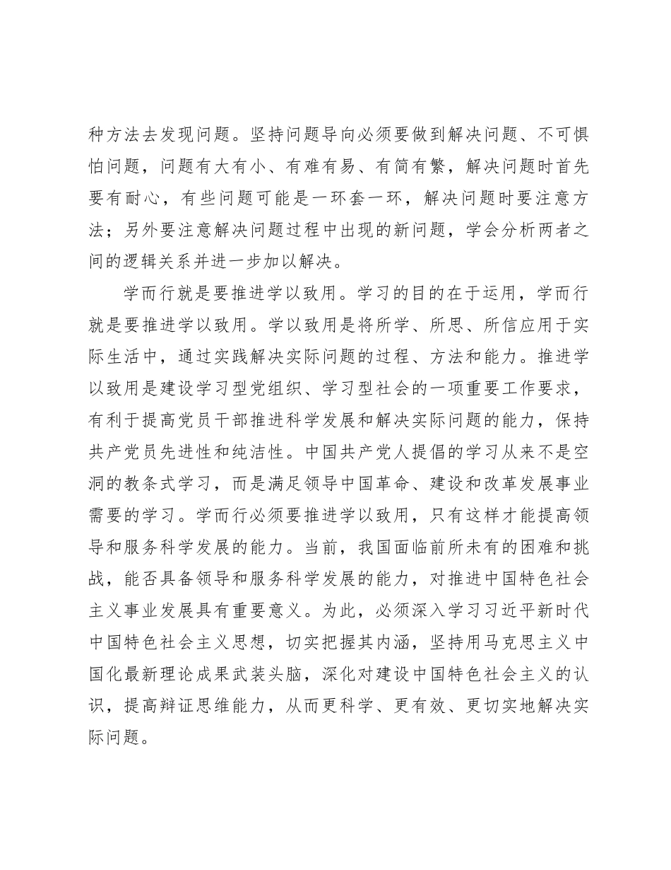 中心组发言：在学而思学而信学而行上持续用力_第3页