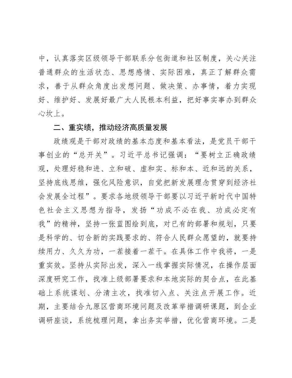 中心组研讨发言：常学常思、知行合一_第2页
