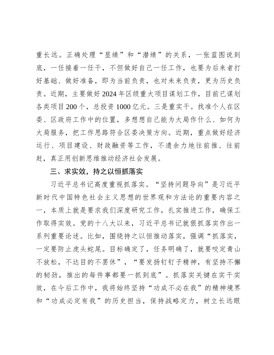 中心组研讨发言：常学常思、知行合一_第3页