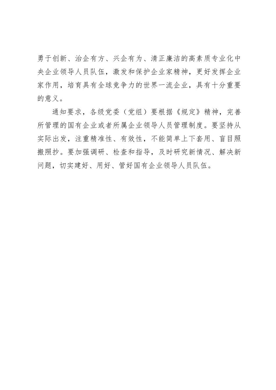 中央企业领导人员管理规定_第2页