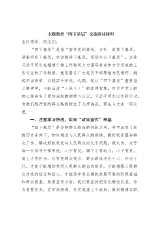 主题教育“四下基层”交流研讨材料 (2)