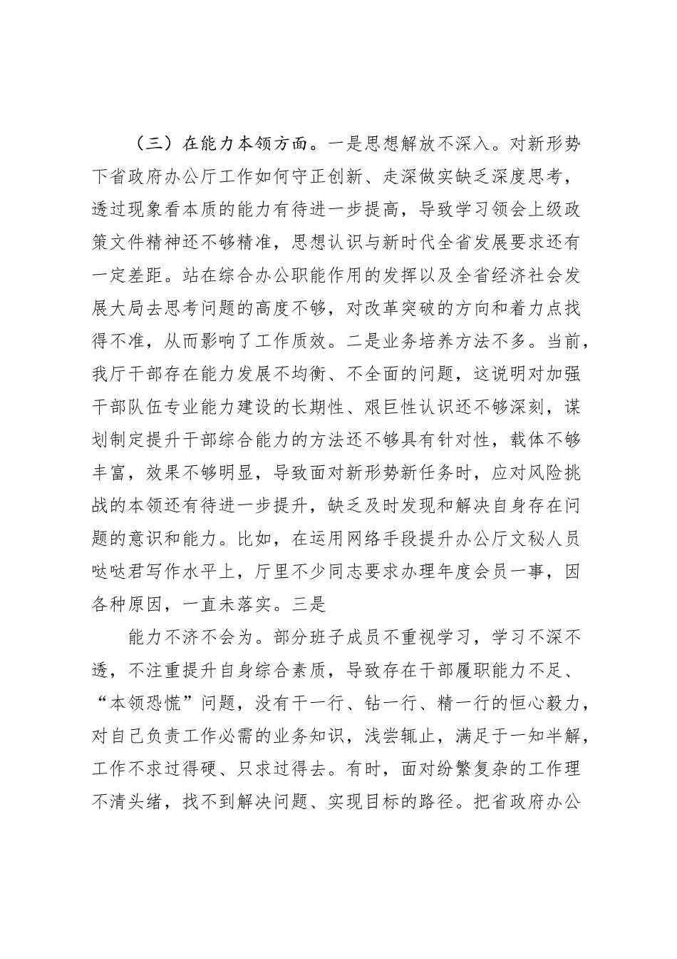 主题教育班子六个对照案例剖析材料_第3页
