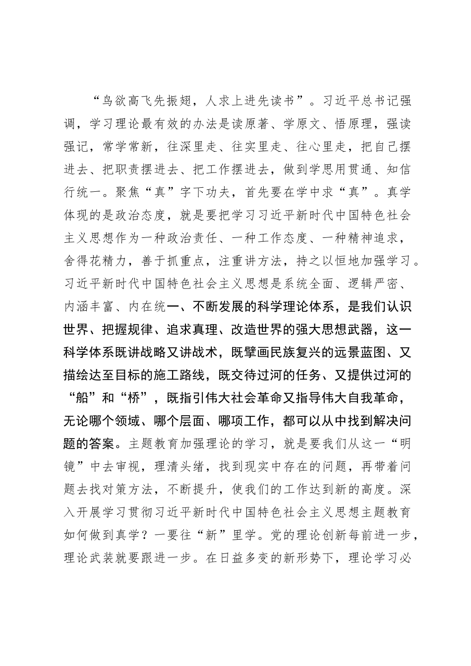 主题教育党课：聚焦真字下功夫 推动主题教育走深走实_第2页