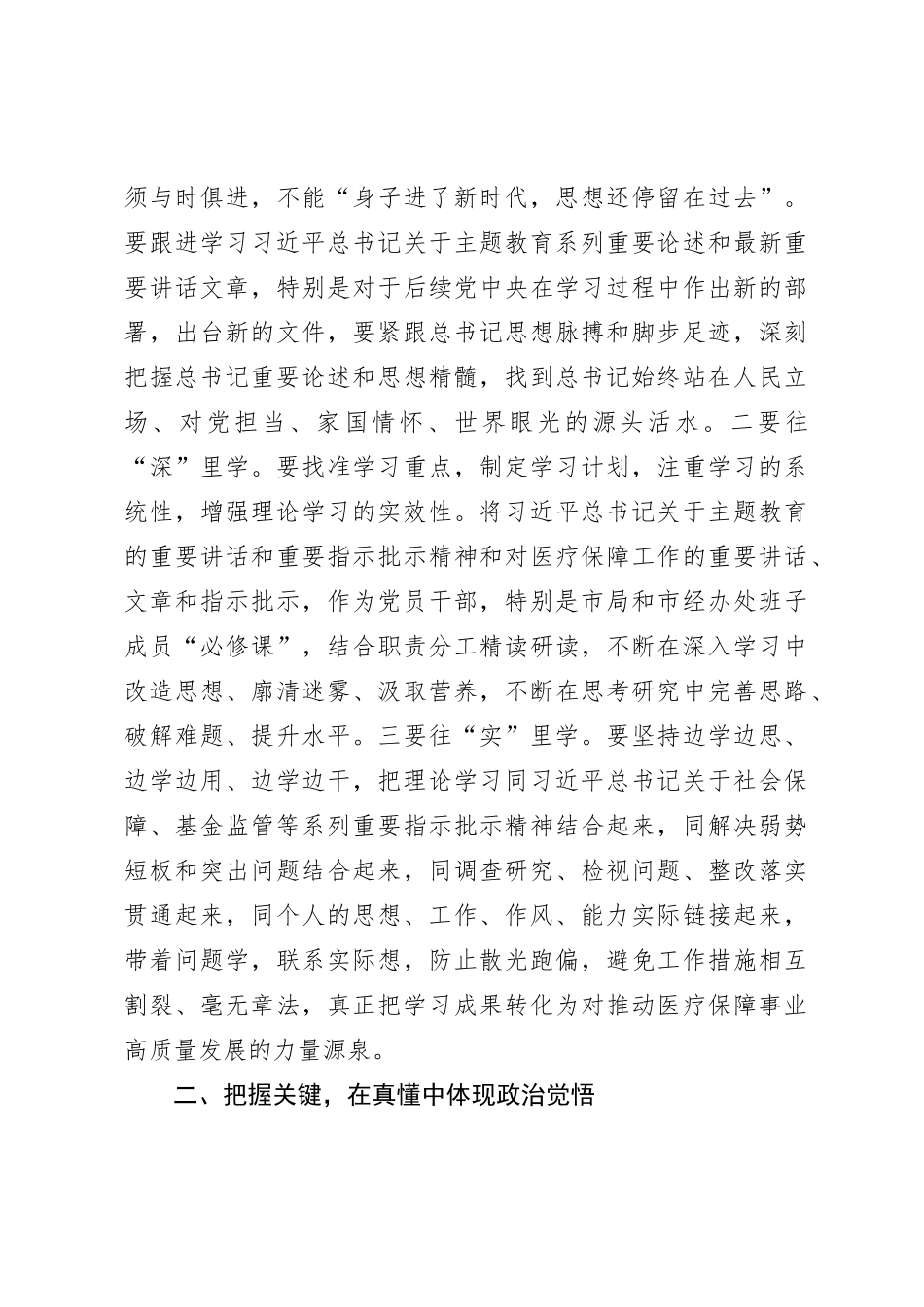 主题教育党课：聚焦真字下功夫 推动主题教育走深走实_第3页