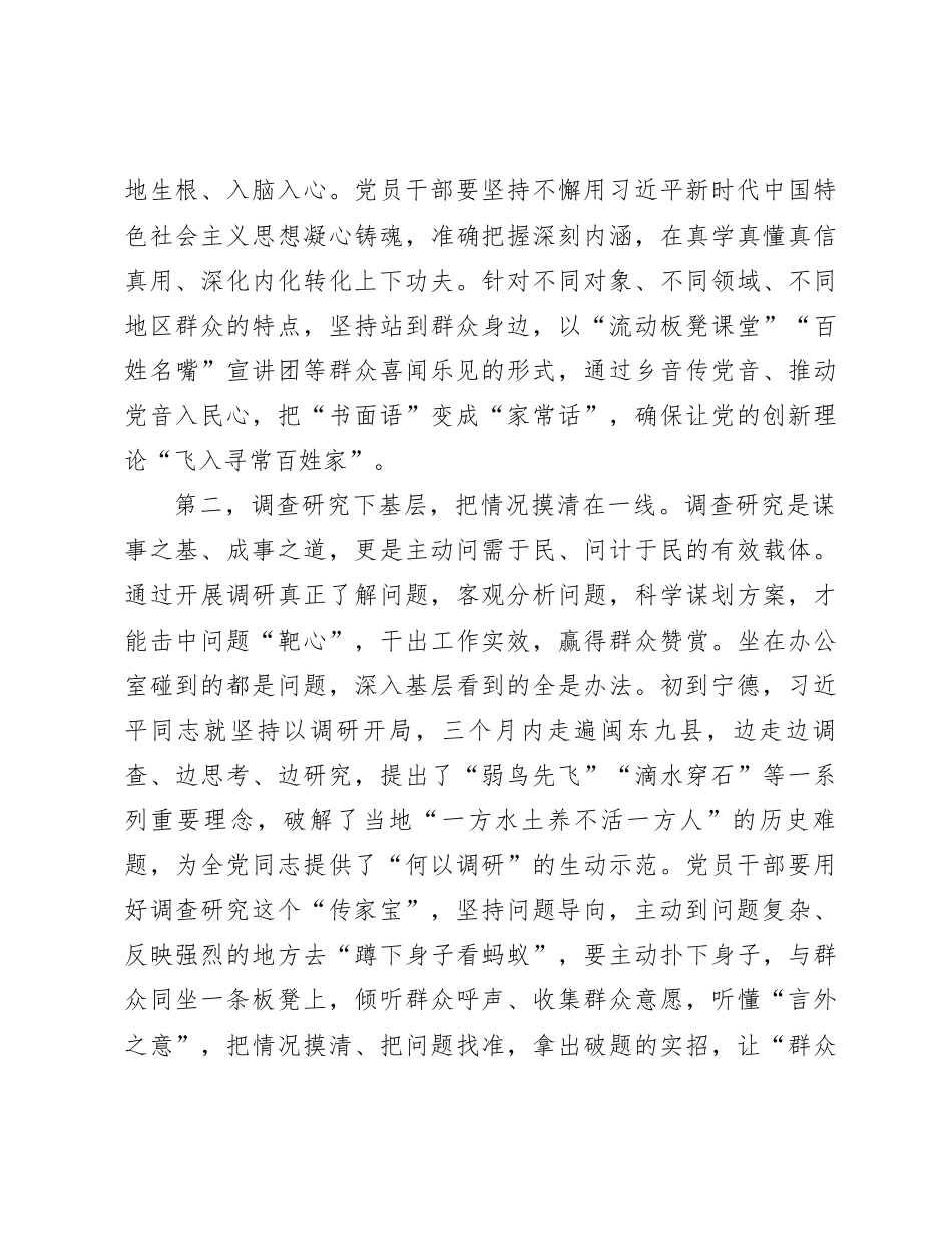 主题教育党课：深入践行“四下基层”工作方法  切实走好新时代党的群众路线_第3页