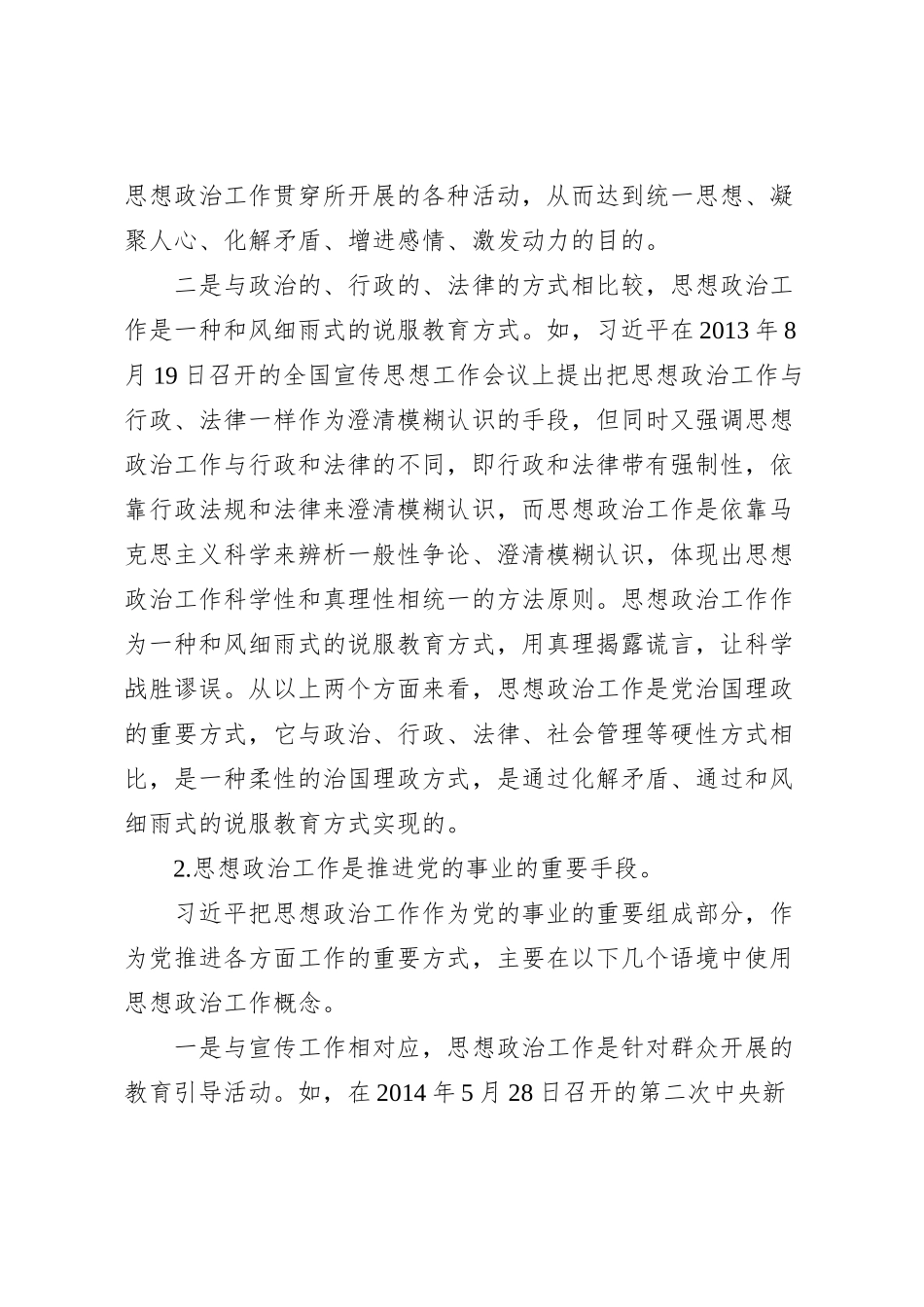主题教育党课：习近平对思想政治工作概念的深化拓展_第2页