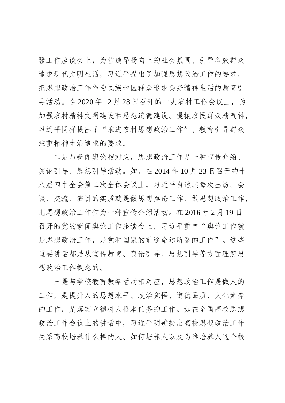 主题教育党课：习近平对思想政治工作概念的深化拓展_第3页