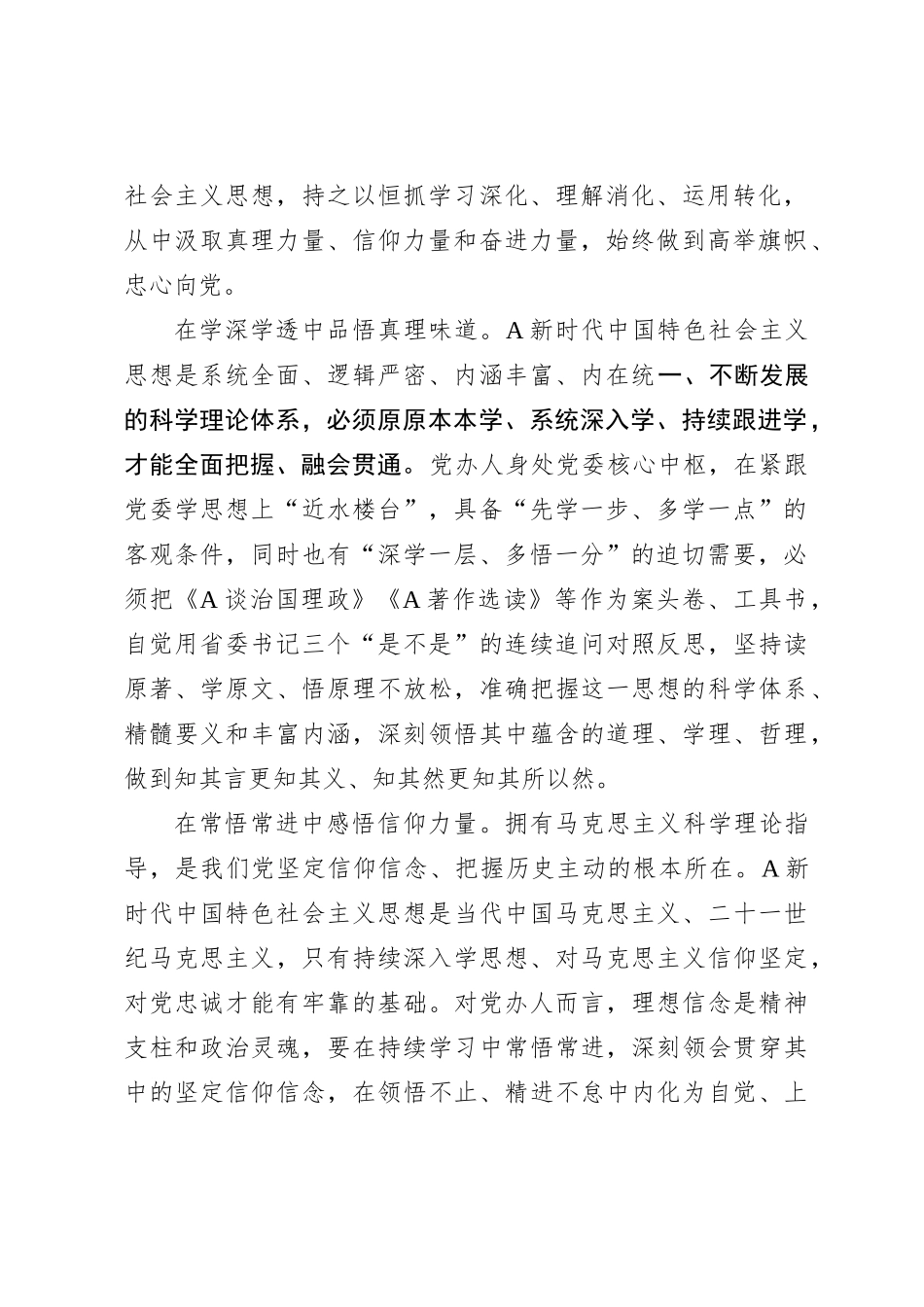 主题教育党课：增强锤炼品格强化忠诚的政治觉悟（党办）_第2页