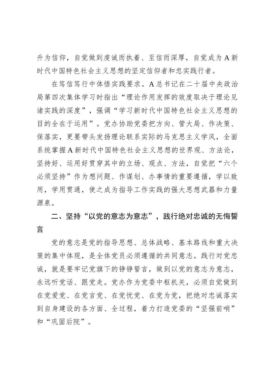 主题教育党课：增强锤炼品格强化忠诚的政治觉悟（党办）_第3页