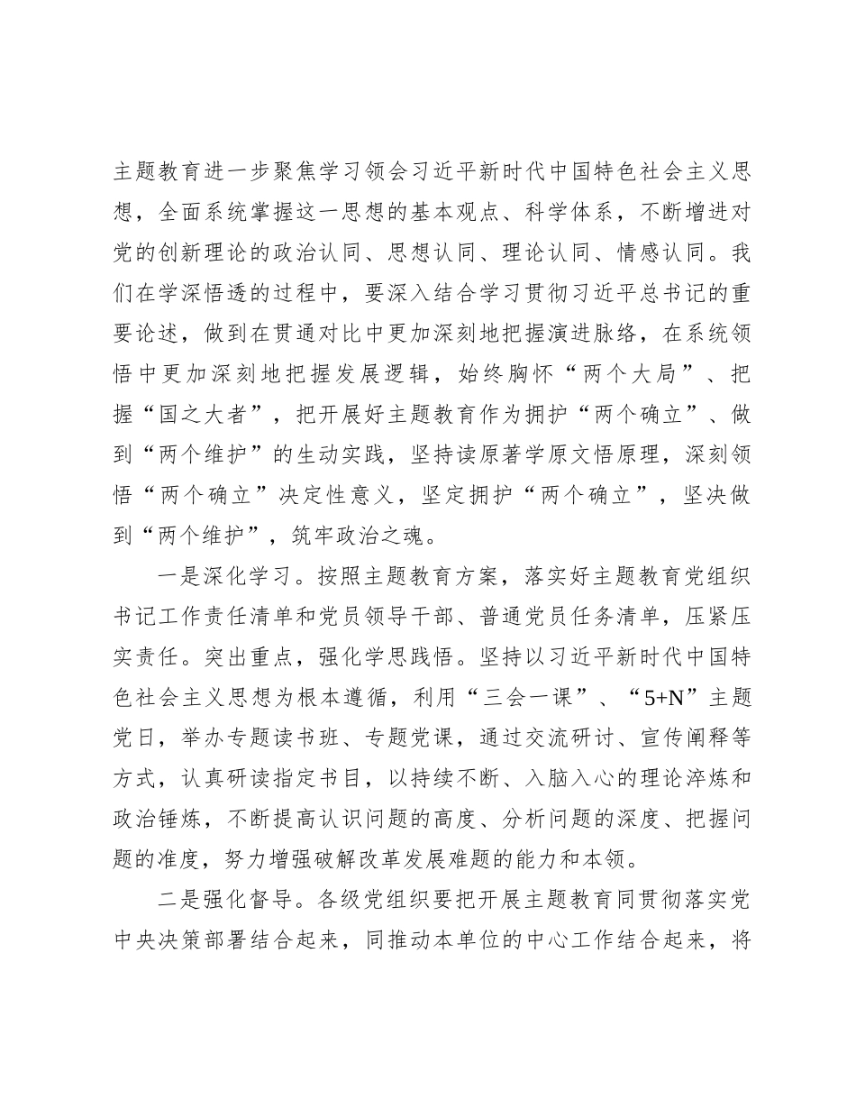 主题教育党课：筑牢政治之魂、厚植党性之基、开创建事之业_第2页