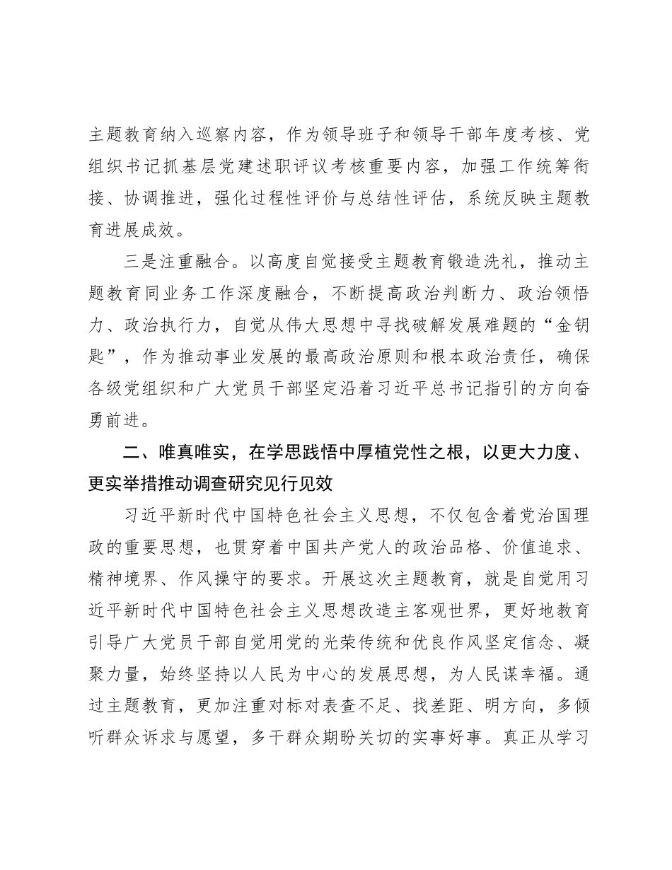 主题教育党课：筑牢政治之魂、厚植党性之基、开创建事之业_第3页