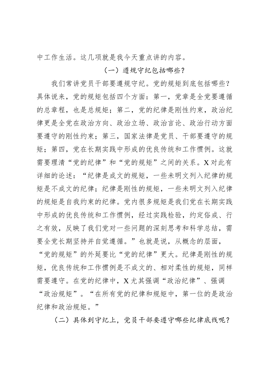 主题教育党课讲稿：知敬畏、存戒惧、守底线、履行主责担重任_第3页