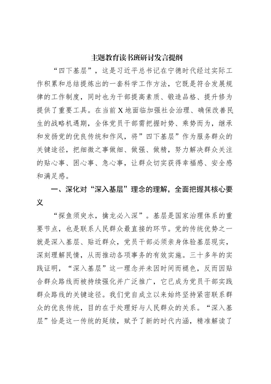 主题教育读书班研讨发言提纲 (2)_第1页